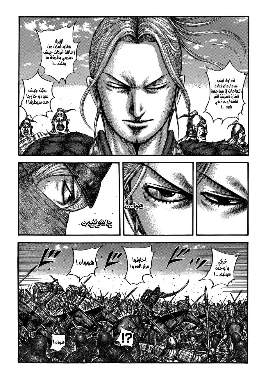 Kingdom: Chapter 614 - Page 6