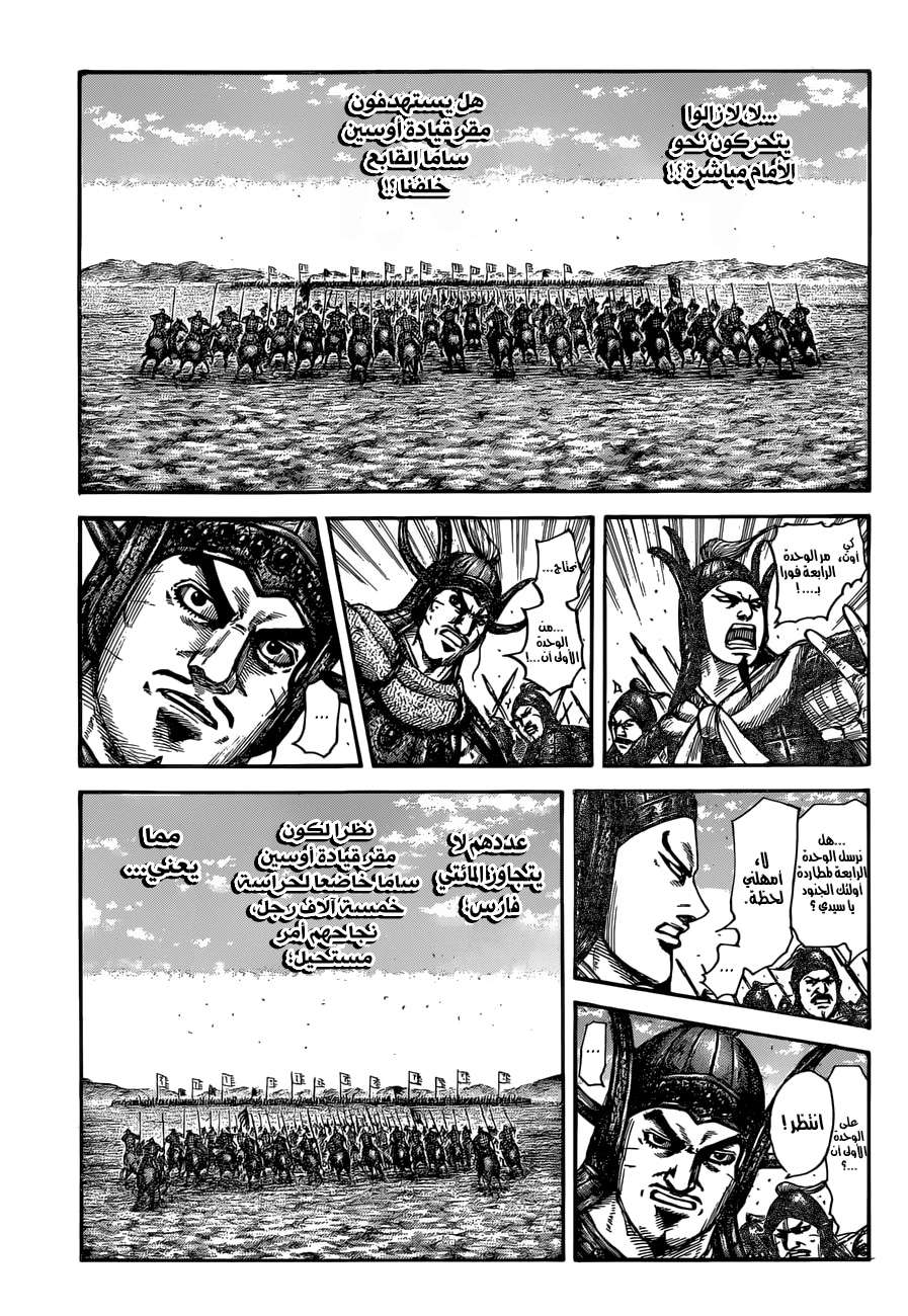 Kingdom: Chapter 614 - Page 8