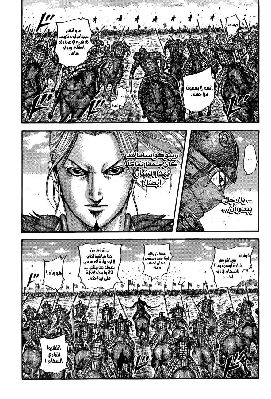 Kingdom: Chapter 614 - Page 10