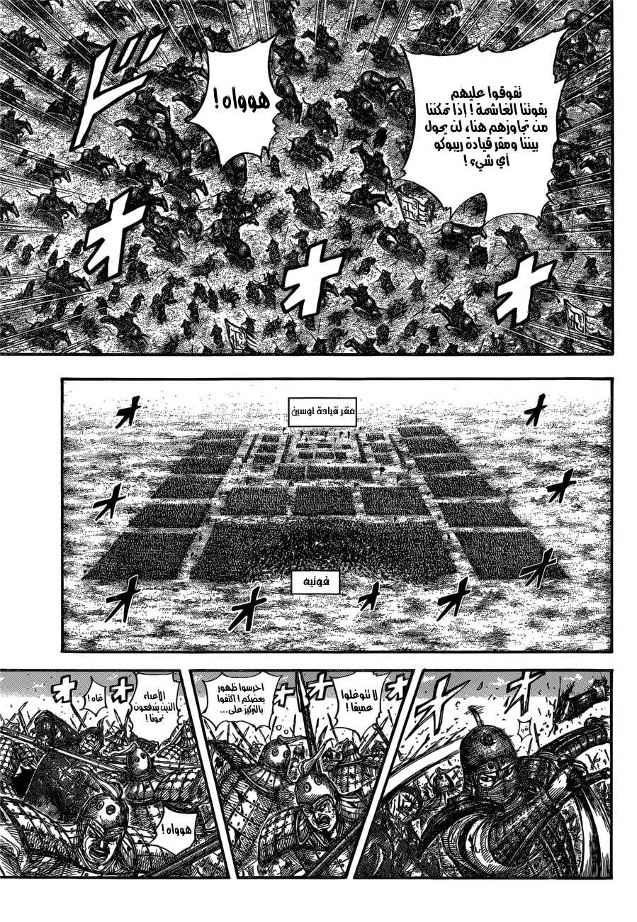 Kingdom: Chapter 614 - Page 12