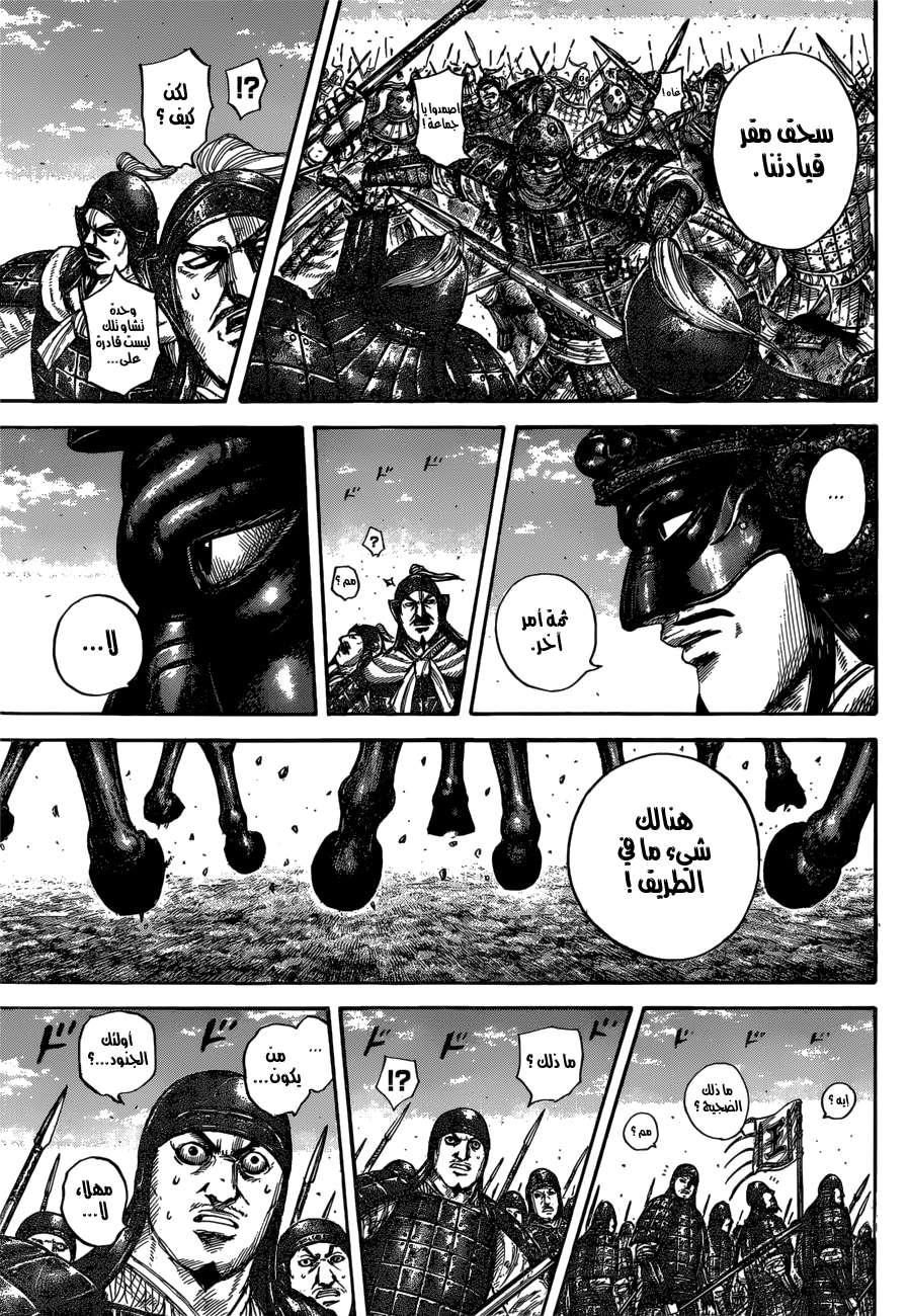 Kingdom: Chapter 614 - Page 14