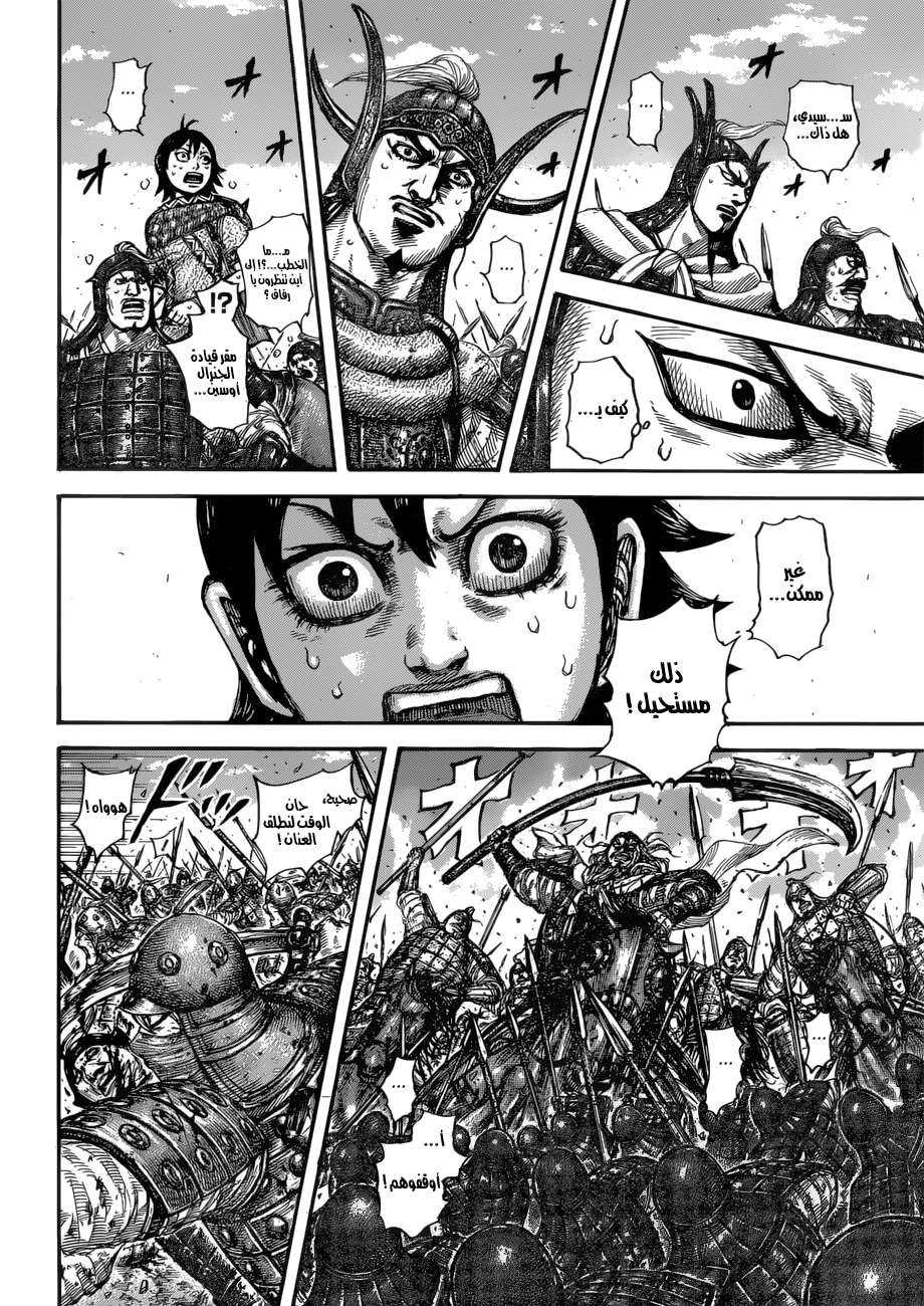 Kingdom: Chapter 614 - Page 18