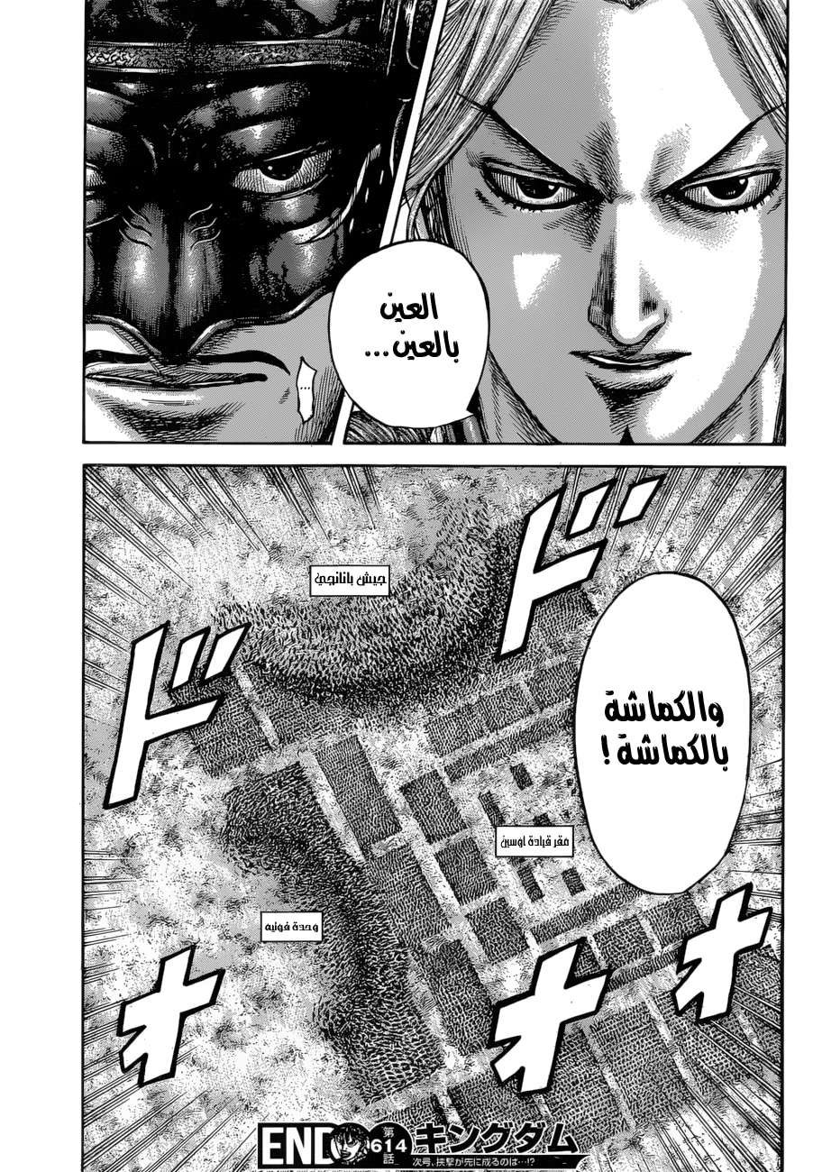 Kingdom: Chapter 614 - Page 19