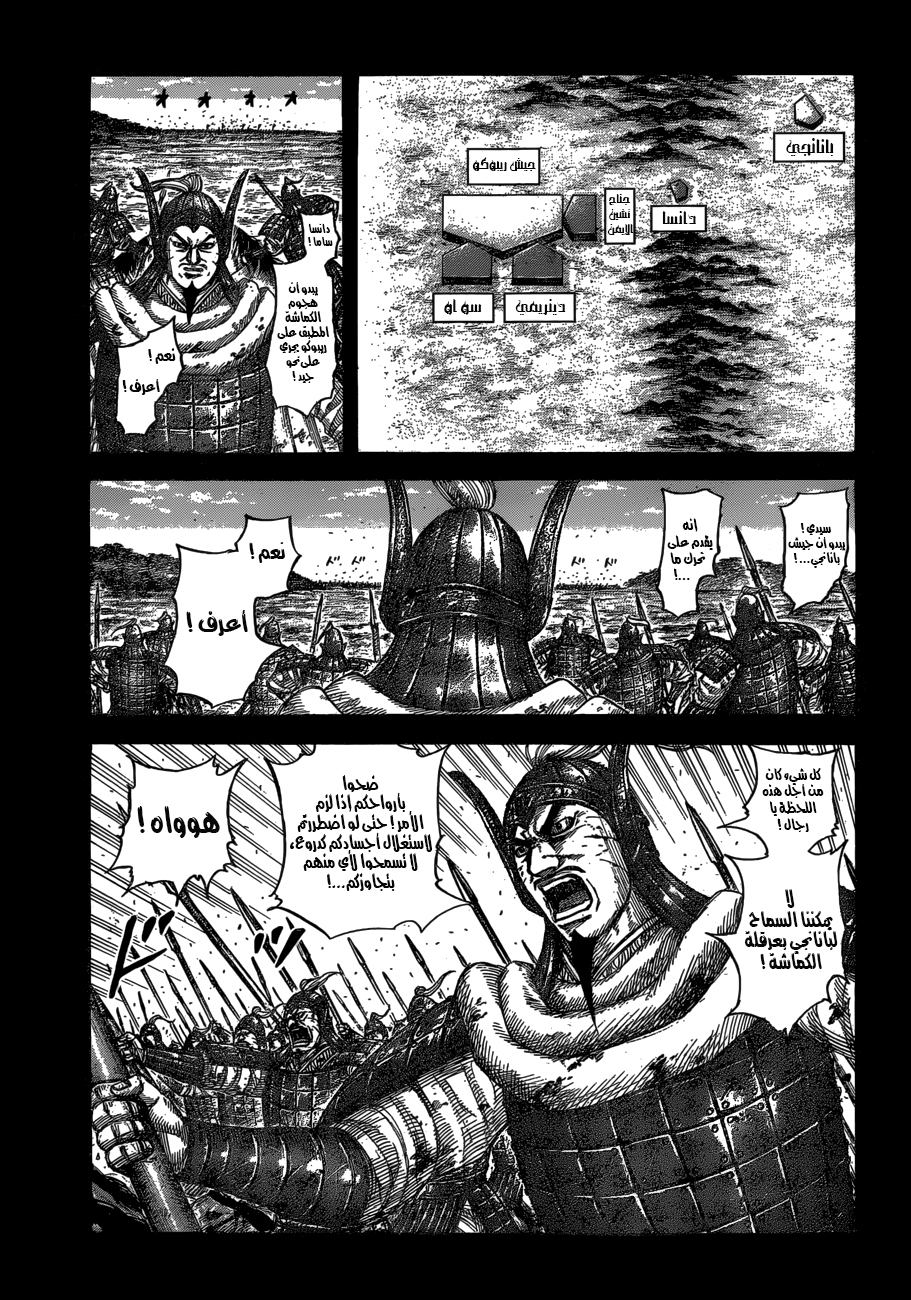 Kingdom: Chapter 615 - Page 2
