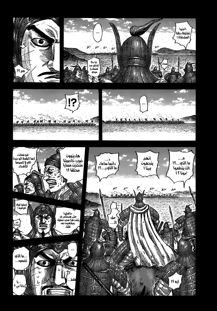 Kingdom: Chapter 615 - Page 3