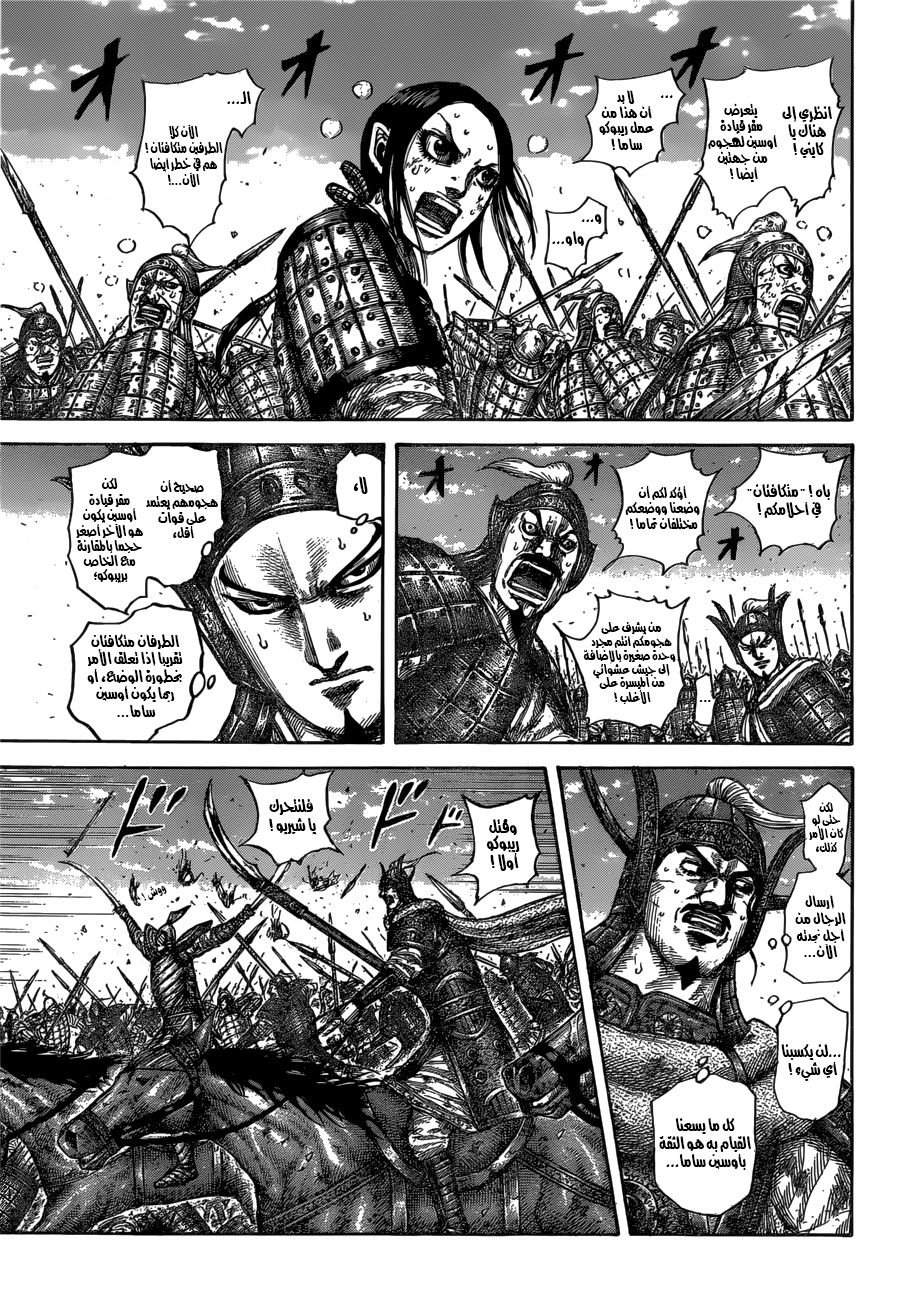 Kingdom: Chapter 615 - Page 6