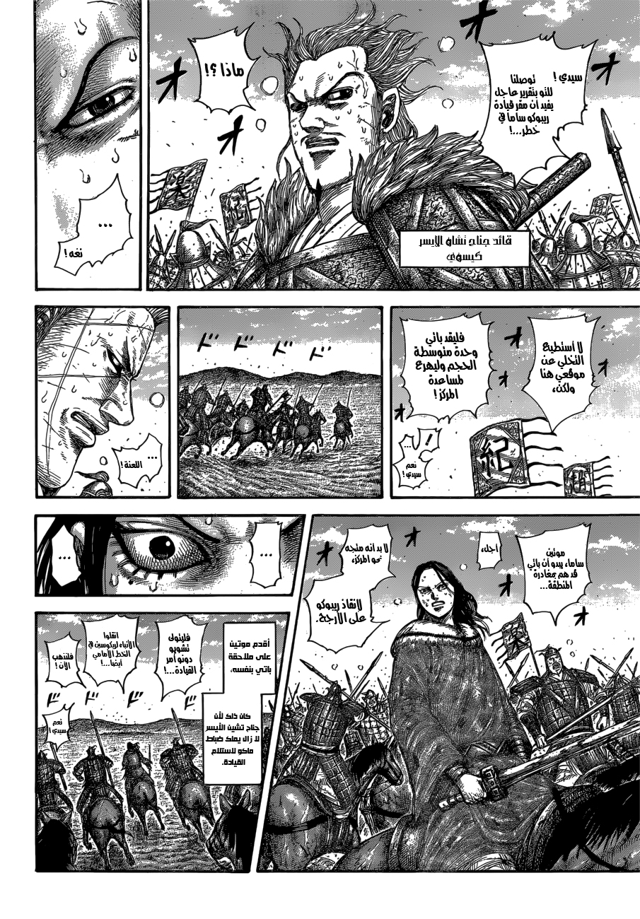 Kingdom: Chapter 615 - Page 7