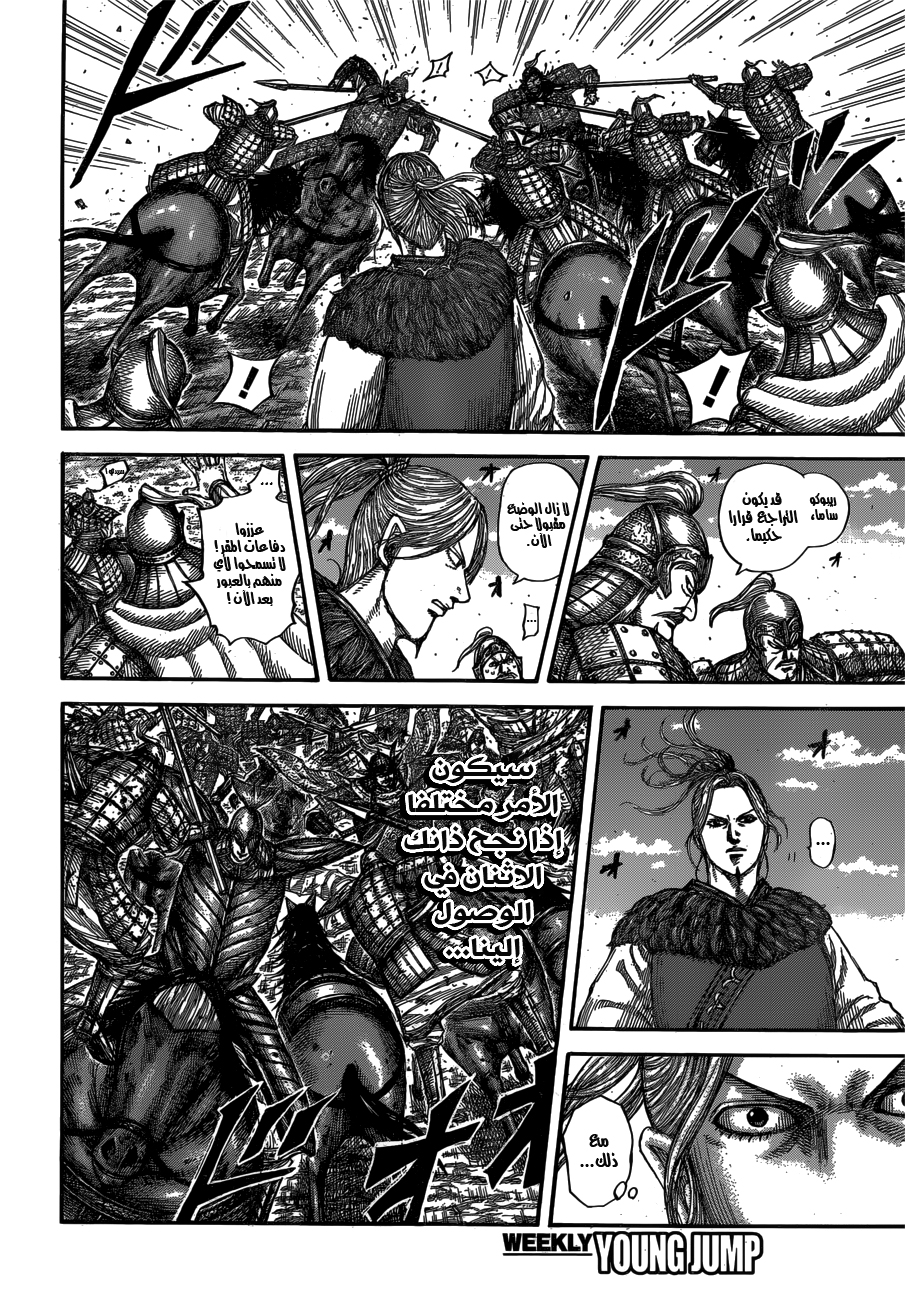 Kingdom: Chapter 615 - Page 9