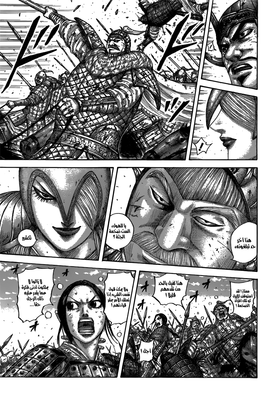 Kingdom: Chapter 615 - Page 10