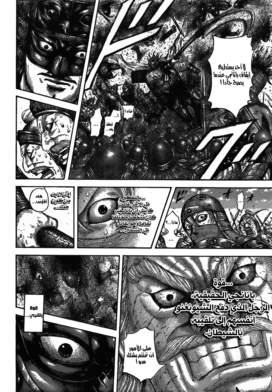 Kingdom: Chapter 615 - Page 11