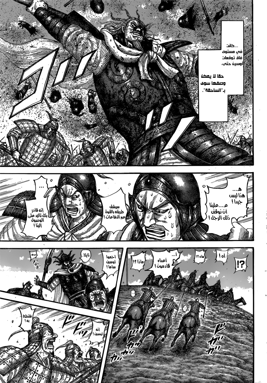 Kingdom: Chapter 615 - Page 12