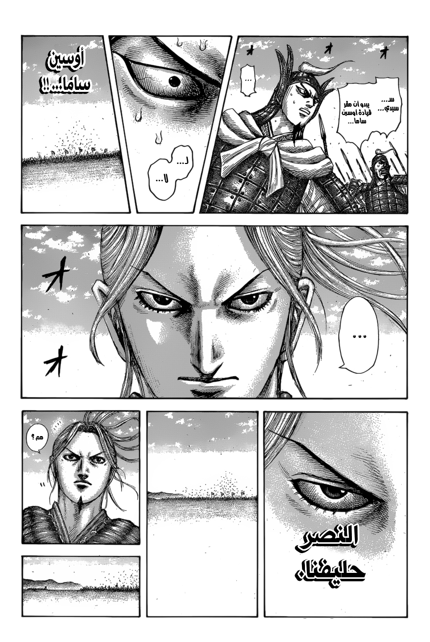 Kingdom: Chapter 615 - Page 15