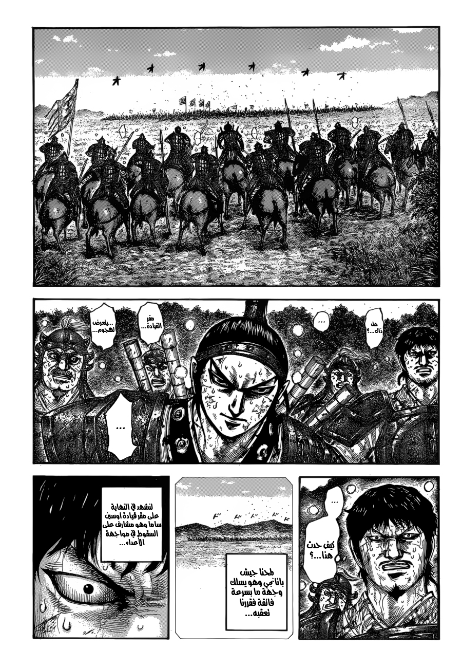 Kingdom: Chapter 615 - Page 16