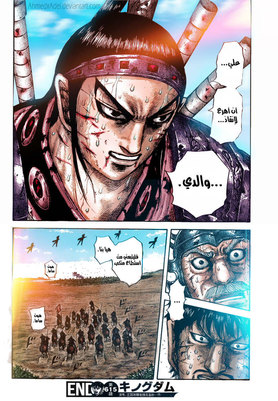 Kingdom: Chapter 615 - Page 19