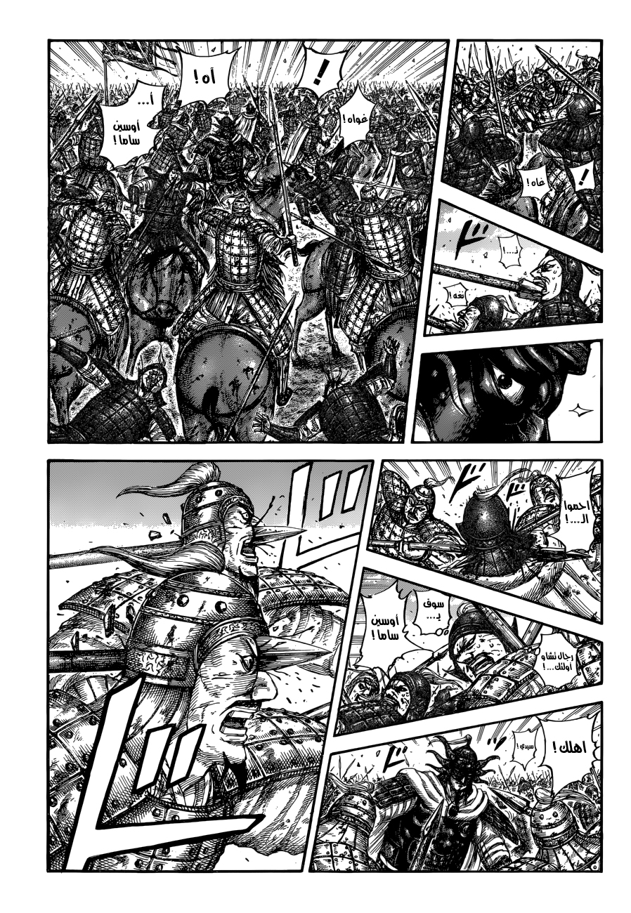 Kingdom: Chapter 616 - Page 4