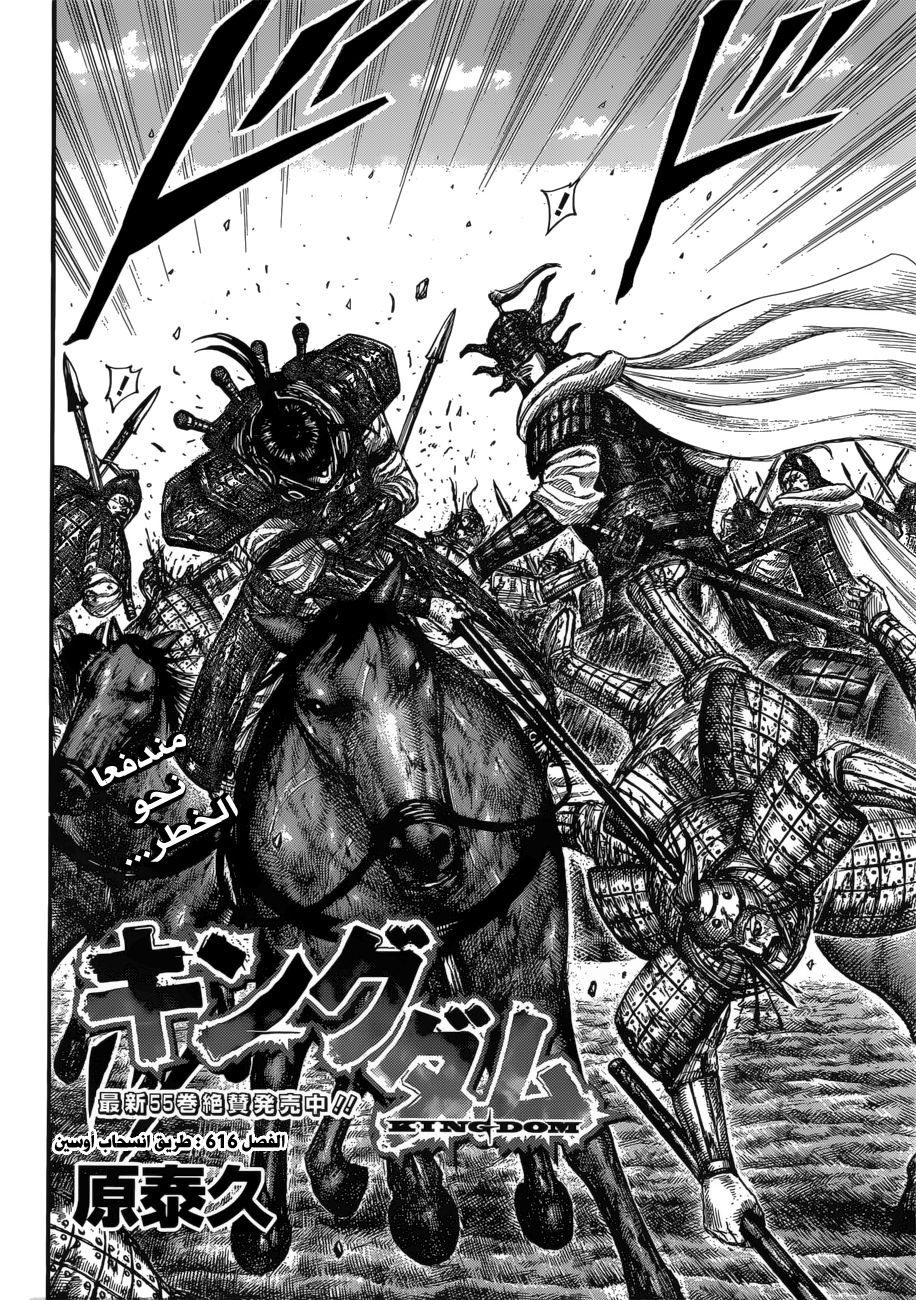 Kingdom: Chapter 616 - Page 5