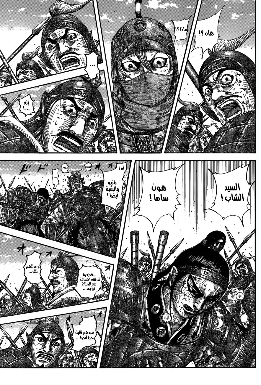 Kingdom: Chapter 616 - Page 6