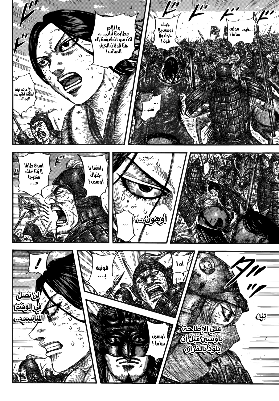 Kingdom: Chapter 616 - Page 12