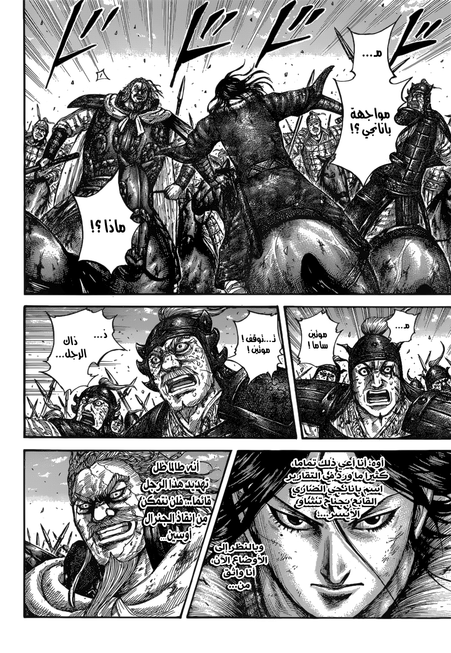 Kingdom: Chapter 616 - Page 14