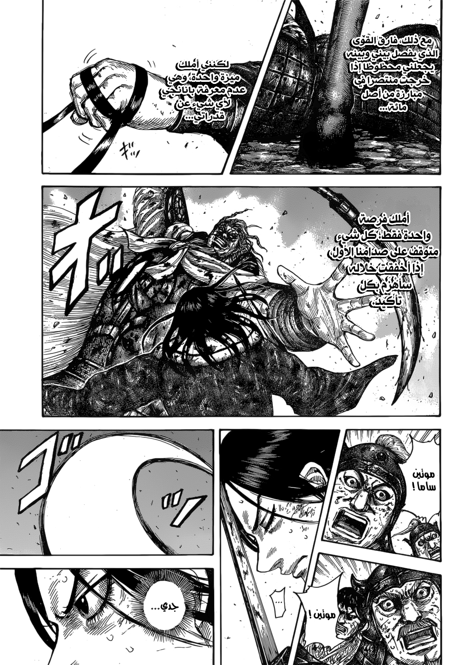 Kingdom: Chapter 616 - Page 15