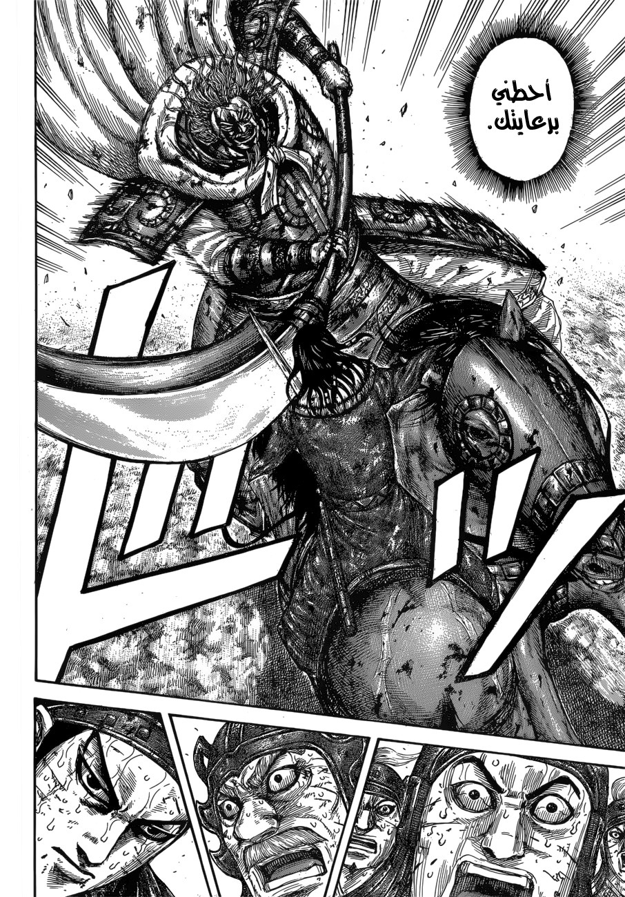 Kingdom: Chapter 616 - Page 16