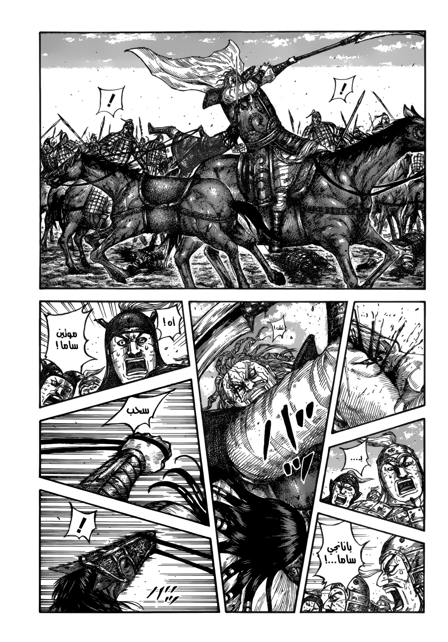 Kingdom: Chapter 617 - Page 2