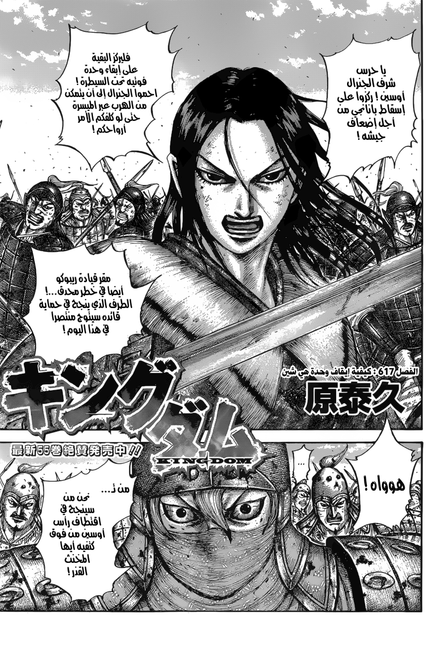 Kingdom: Chapter 617 - Page 4