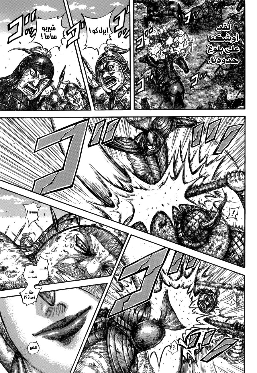 Kingdom: Chapter 617 - Page 6