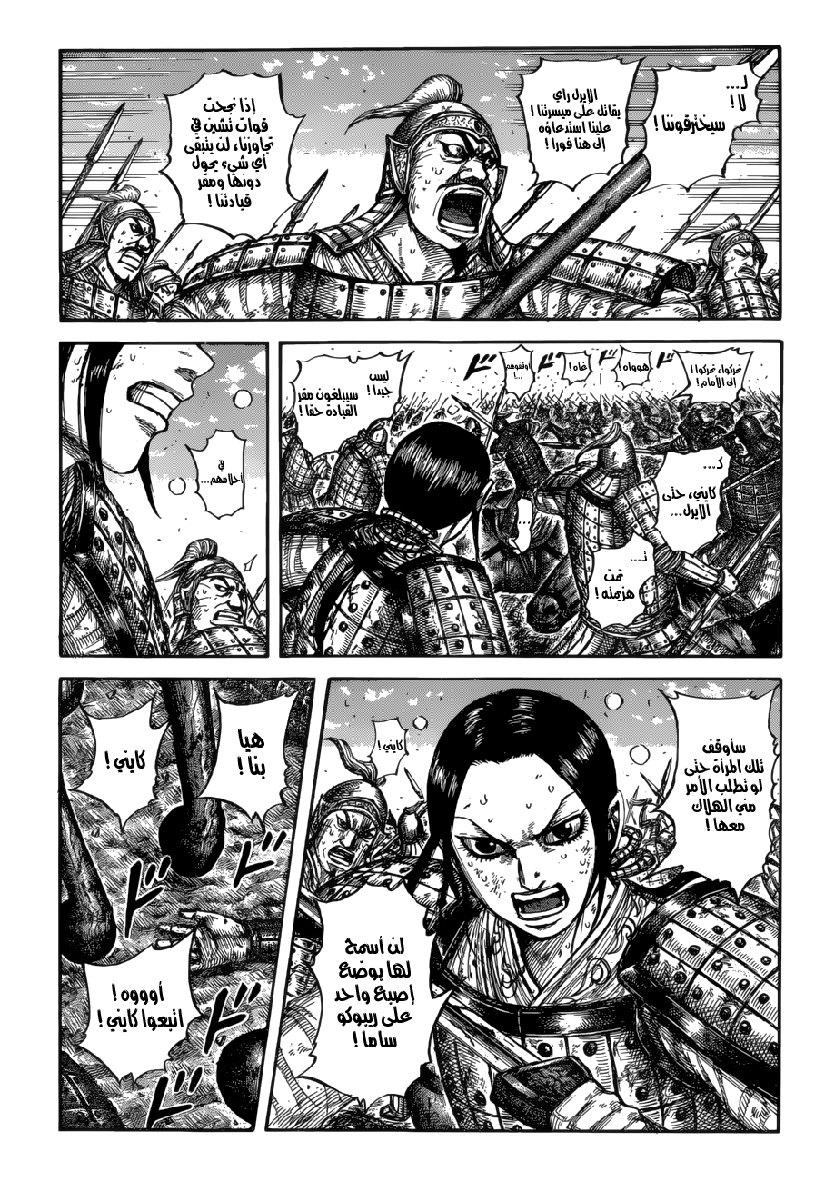 Kingdom: Chapter 617 - Page 8