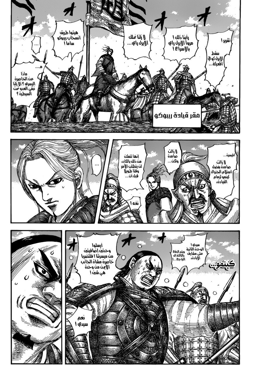 Kingdom: Chapter 617 - Page 9