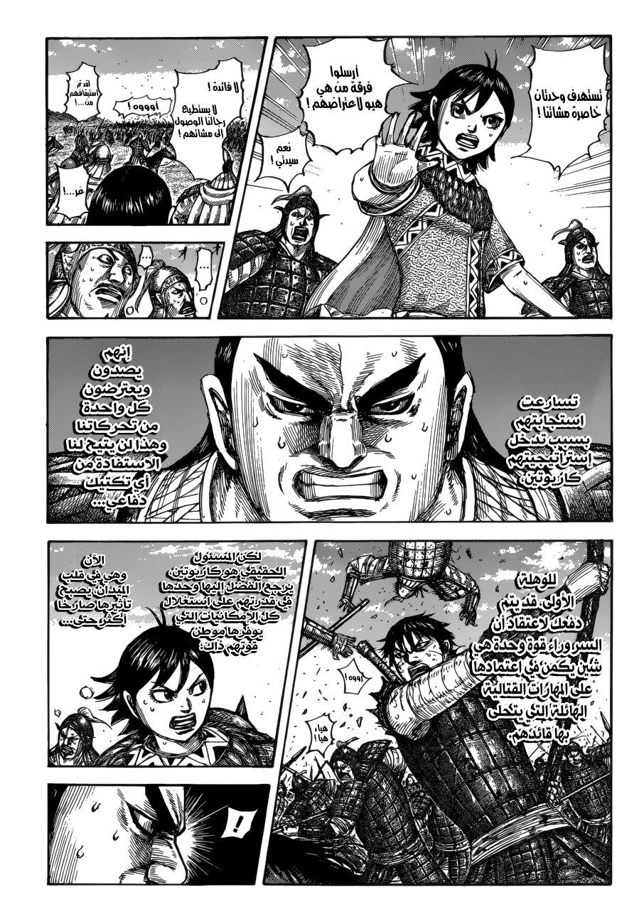 Kingdom: Chapter 617 - Page 10