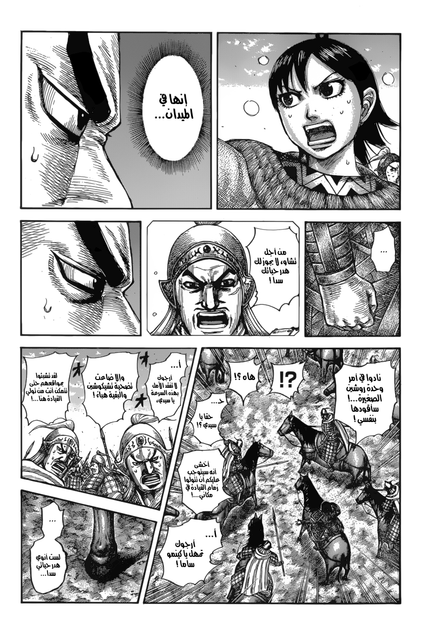 Kingdom: Chapter 617 - Page 11