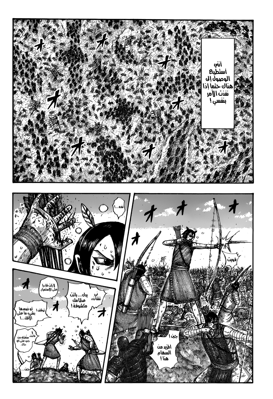 Kingdom: Chapter 617 - Page 13