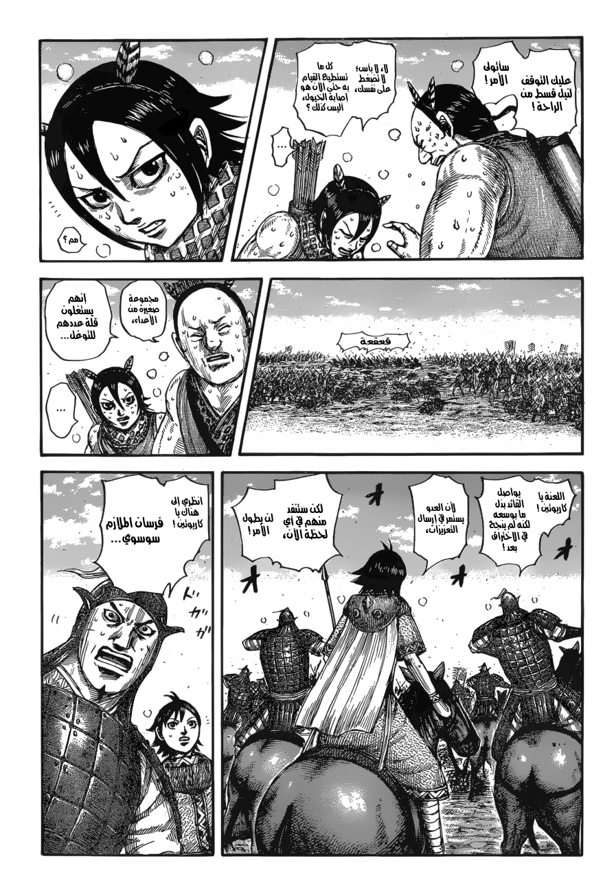 Kingdom: Chapter 617 - Page 14