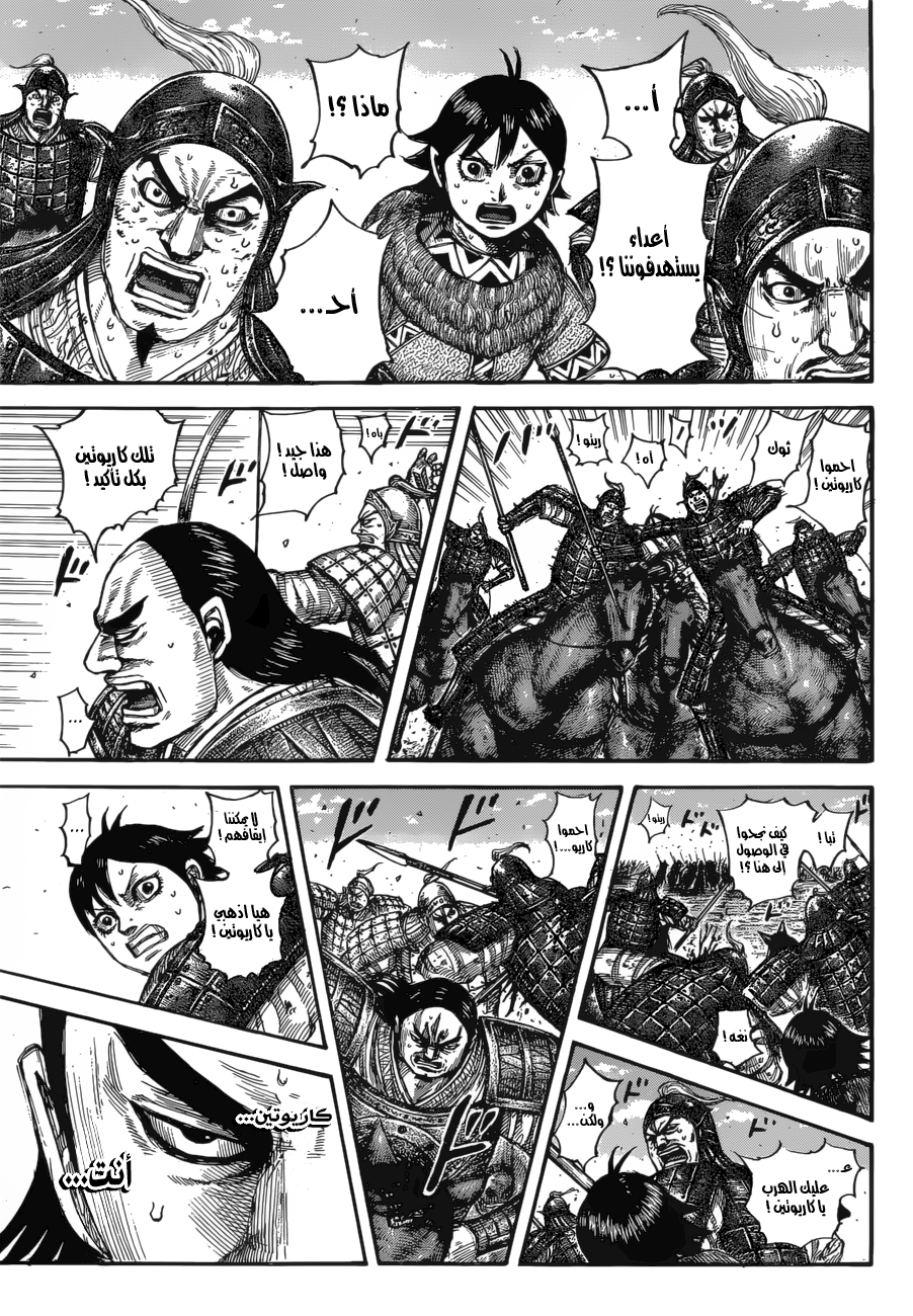 Kingdom: Chapter 617 - Page 16