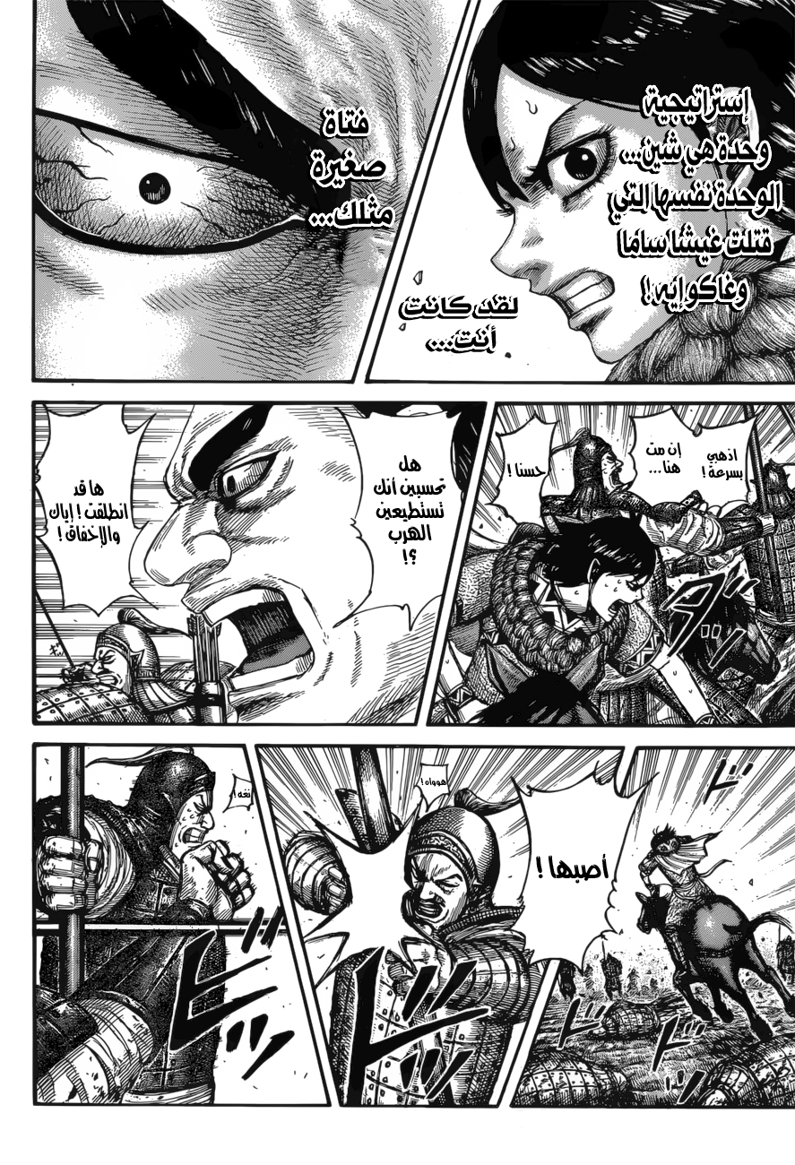 Kingdom: Chapter 617 - Page 17