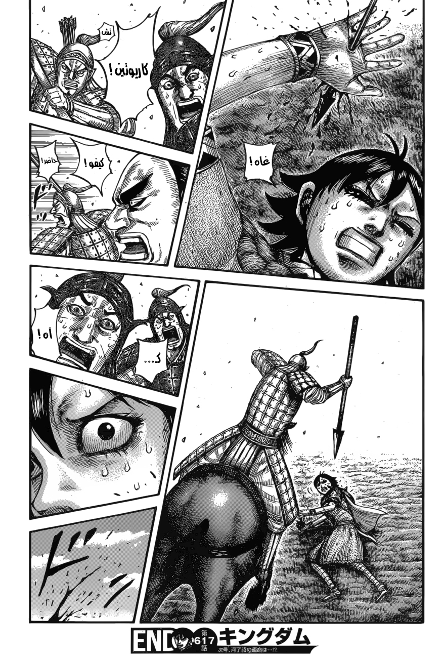 Kingdom: Chapter 617 - Page 20