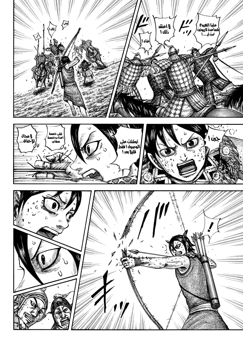 Kingdom: Chapter 618 - Page 7