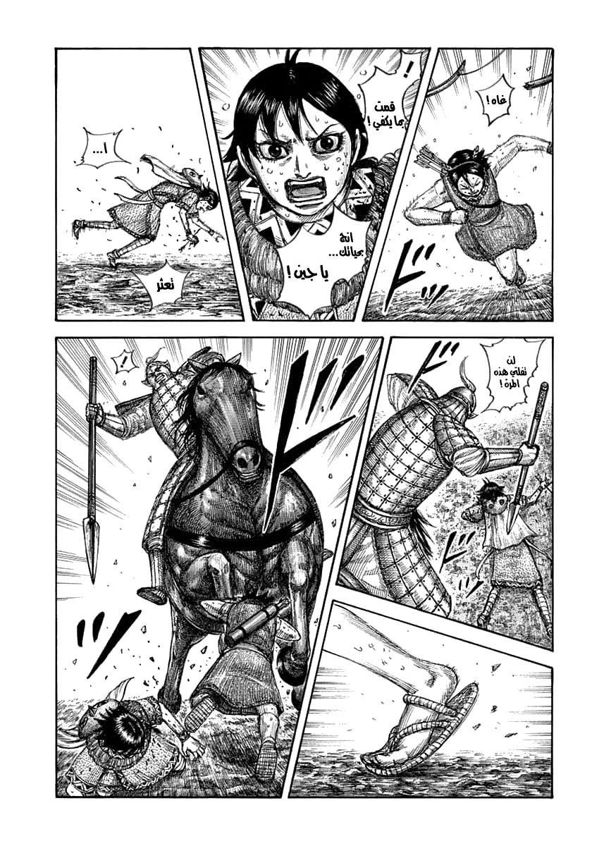 Kingdom: Chapter 618 - Page 8