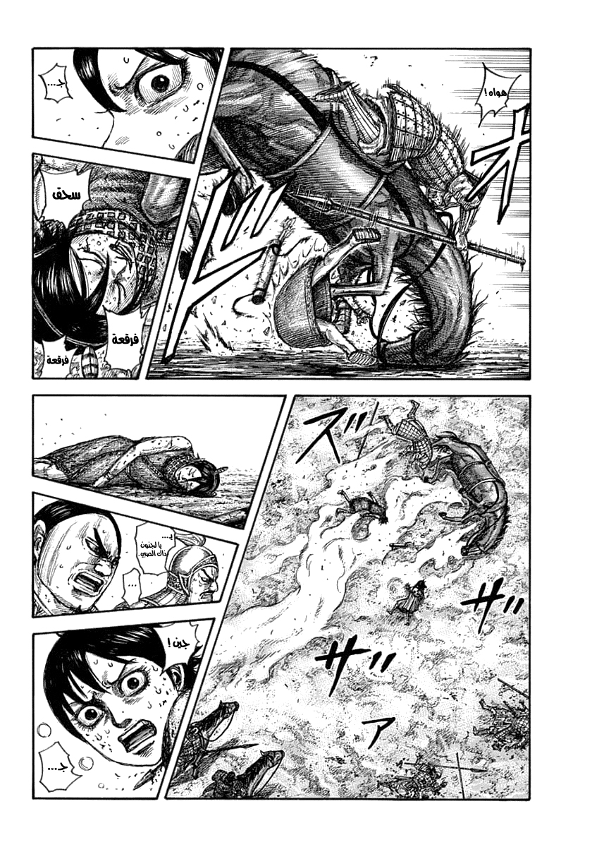 Kingdom: Chapter 618 - Page 9