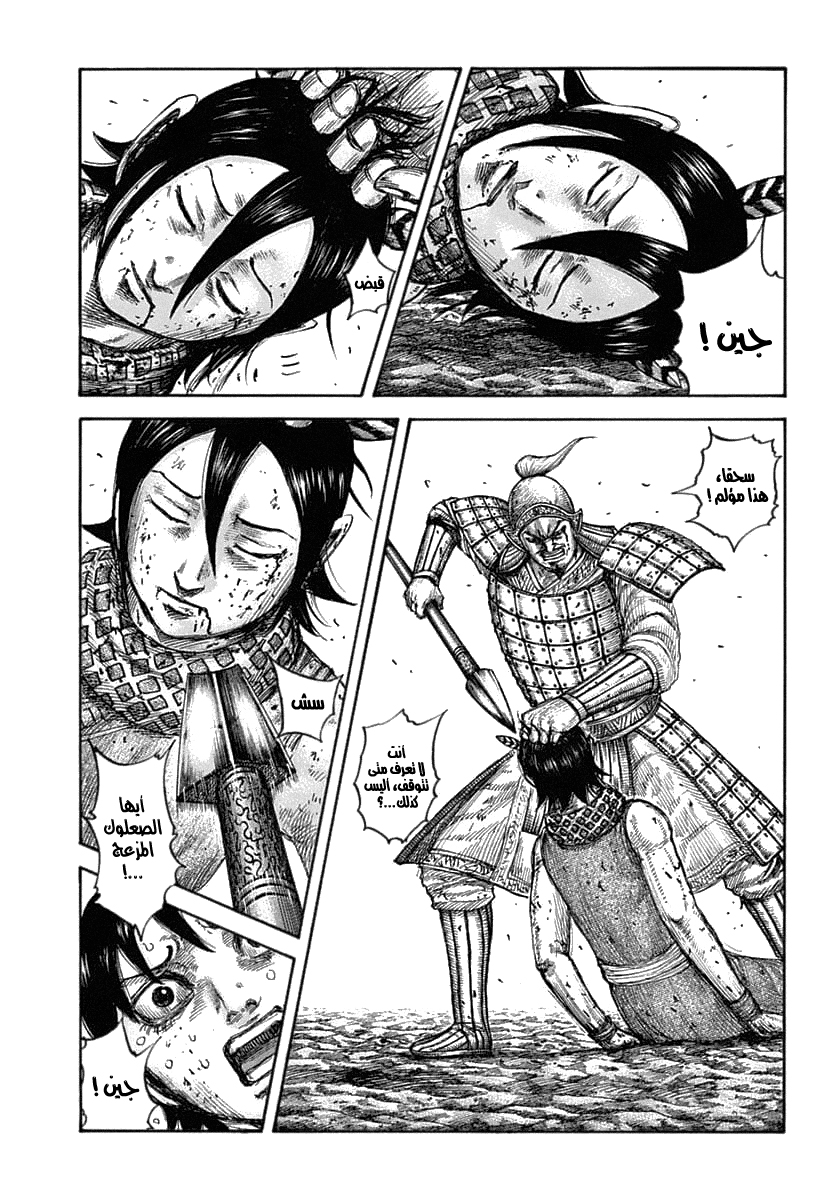 Kingdom: Chapter 618 - Page 10