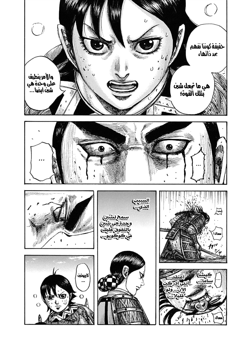 Kingdom: Chapter 618 - Page 20