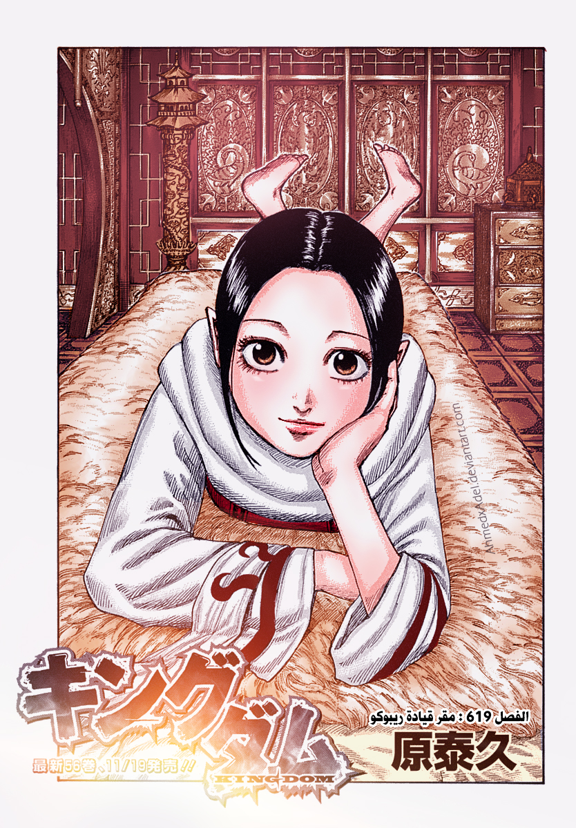 Kingdom: Chapter 619 - Page 2