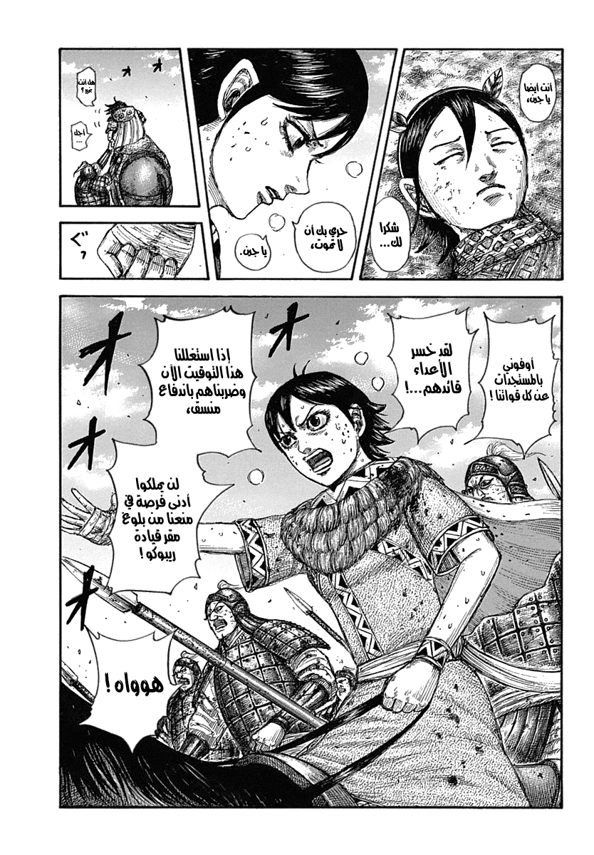 Kingdom: Chapter 619 - Page 4