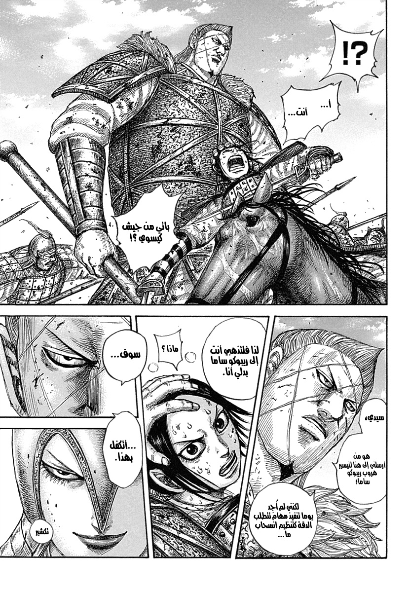 Kingdom: Chapter 619 - Page 8