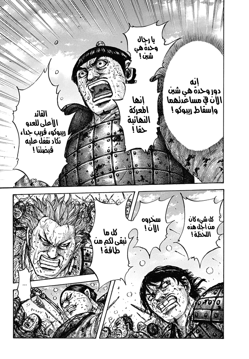 Kingdom: Chapter 619 - Page 11