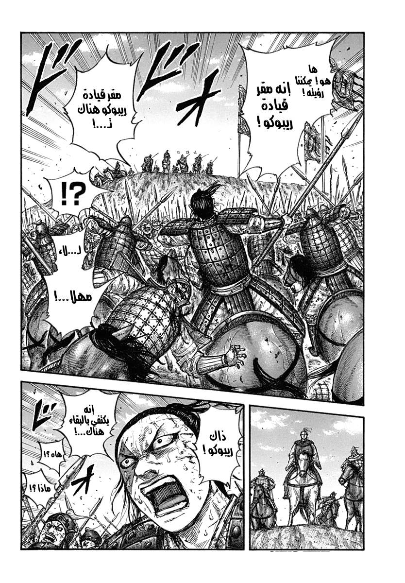 Kingdom: Chapter 619 - Page 13