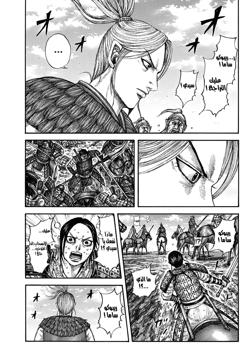 Kingdom: Chapter 619 - Page 14