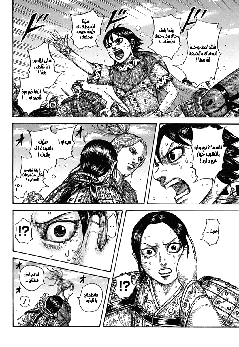 Kingdom: Chapter 619 - Page 15