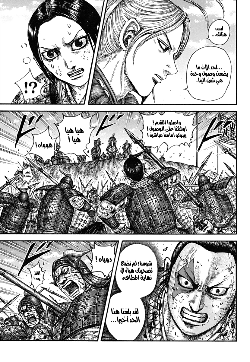 Kingdom: Chapter 619 - Page 16